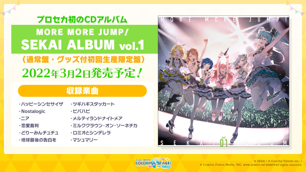 モモジャン】 セカイアルバムCDvol.1発売決定 | セカイの案内人