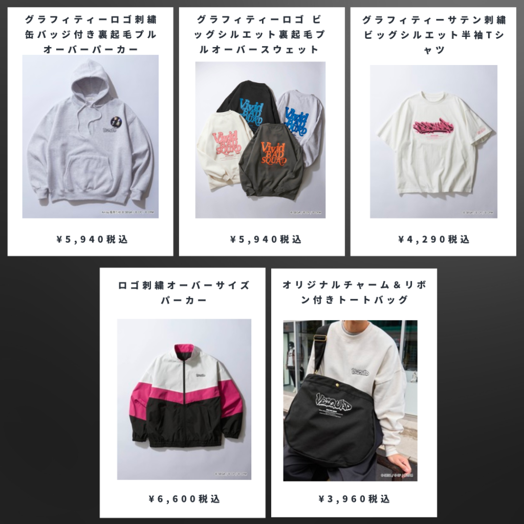 プロセカ×ZOZOTOWNコラボ開催決定！ | セカイの案内人『プロセカグッズ 