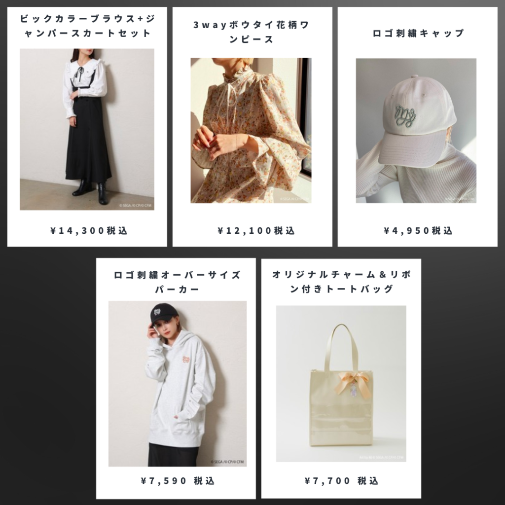 プロセカ×ZOZOTOWNコラボ開催決定！ | セカイの案内人『プロセカグッズ 