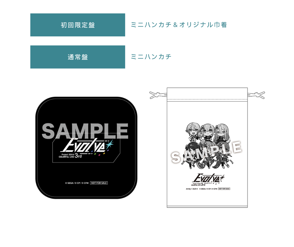 プロセカ」 COLORFUL LIVE 3rd – Evolve – 」（セカライ3rd）Blu-ray 