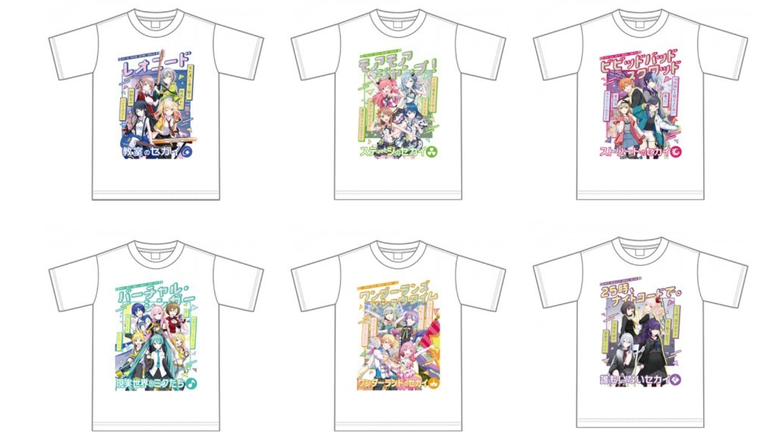 プロセカ』Tシャツ発売決定！ | セカイの案内人『プロセカグッズ情報』