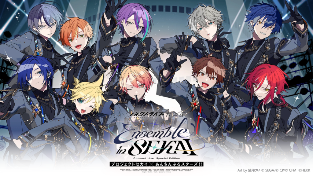 プロセカ」×「あんスタ」コネクトライブ 特別版 Ensemble in SEKAI 