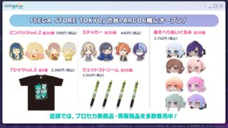 プロセカイベント・グッズ情報まとめ｜セカイの案内人